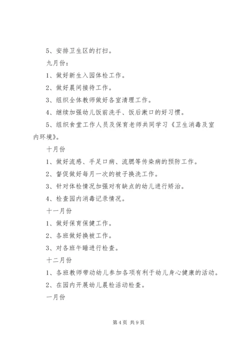 秋季卫生保健工作计划 (2).docx