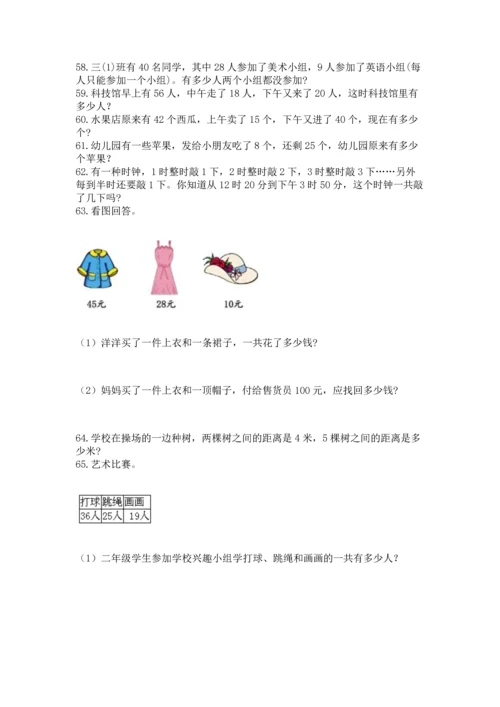 二年级上册数学应用题100道附答案（突破训练）.docx