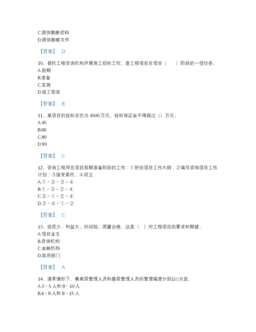 2022年山西省咨询工程师之工程项目组织与管理自我评估试题库A4版可打印.docx