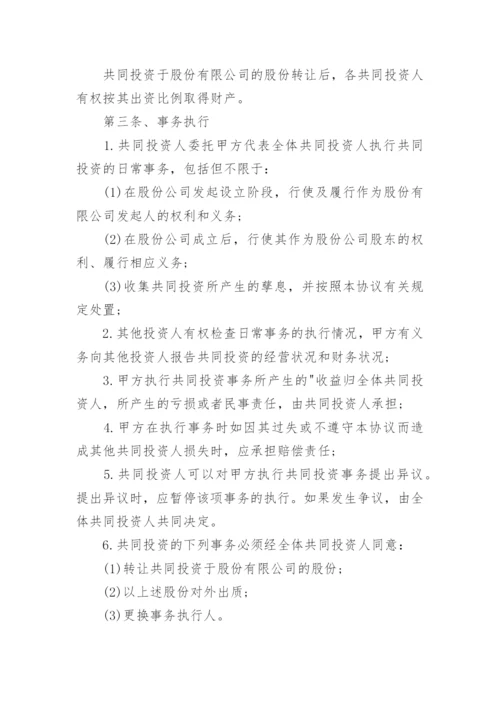 投资暗股协议书.docx