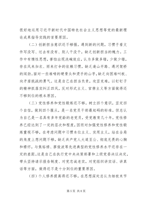 企业领导巡视整改专题民主生活会对照检查材料 (3).docx