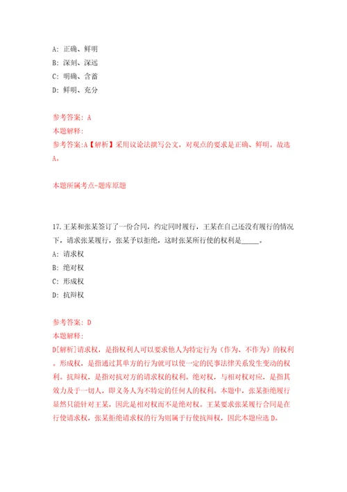 河北省地质矿产勘查开发局第八地质大队招考聘用7人模拟卷第0卷