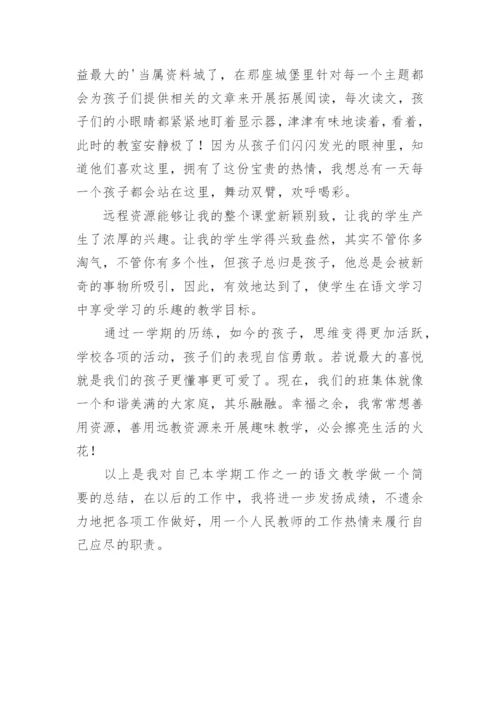 小学六年级第二学期语文教学工作总结.docx
