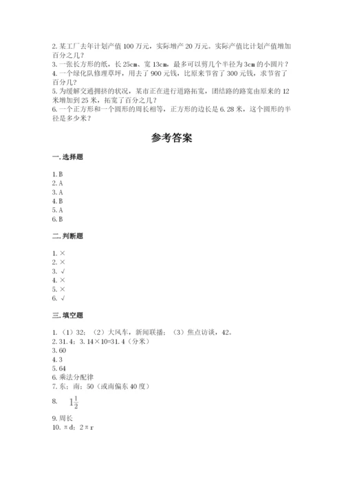 2022人教版六年级上册数学期末测试卷【突破训练】.docx