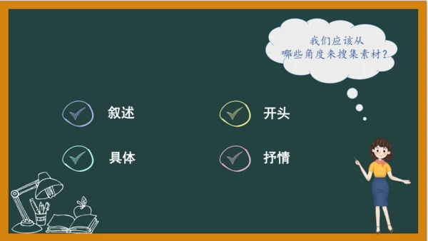 统编版语文五年级上册 第四单元习作： 二十年后的家乡课件