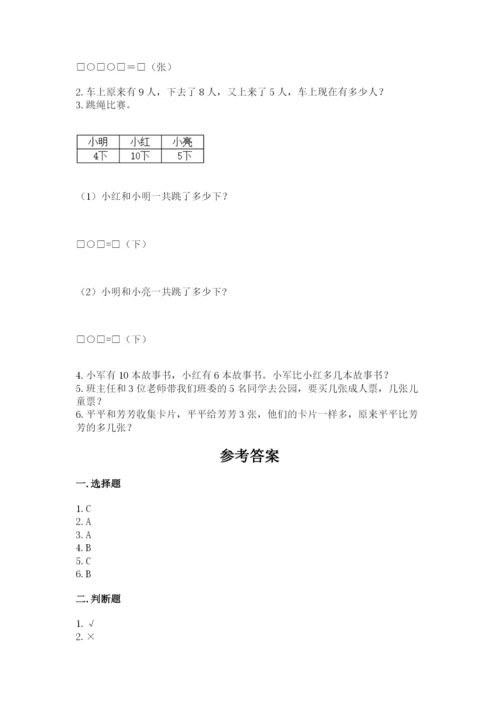 小学数学试卷一年级上册数学期末测试卷必考题.docx