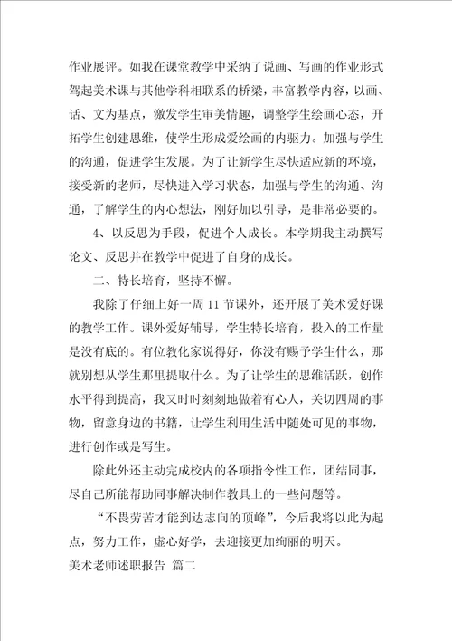 小学美术教师工作总结