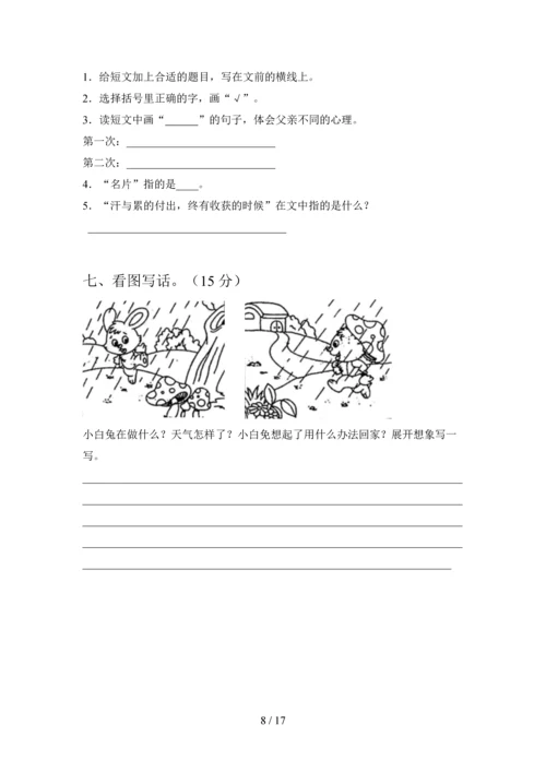 2020年一年级语文下册第三次月考阶段测试卷及答案(四套).docx