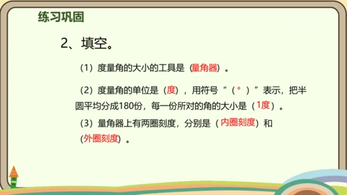 人教版数学四年级上册3.2 角的度量课件(共25张PPT)