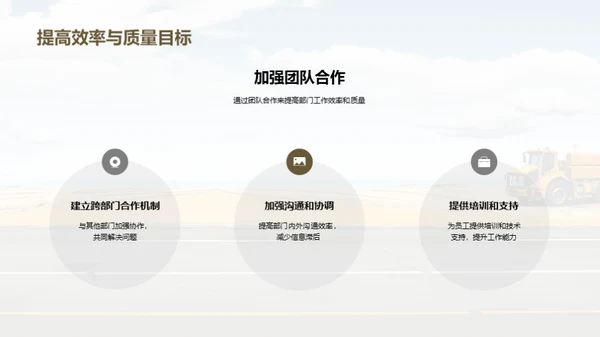 公路建设：挑战与突破