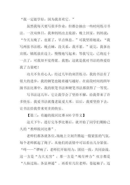 初中记叙文600字-1.docx