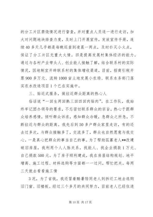 党徽闪耀勇担当,服务群众零距离.docx