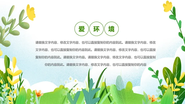 绿色出行环保低碳生态环保环境保护PPT模板