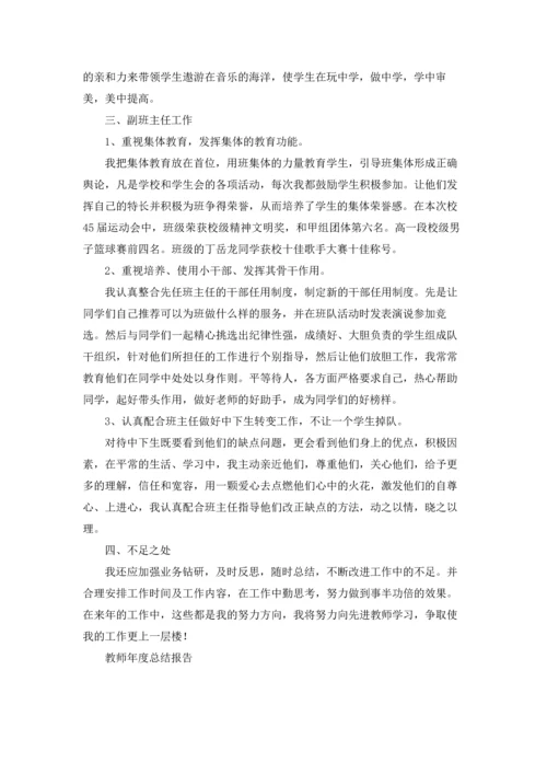初中数学教师年度总结5篇.docx