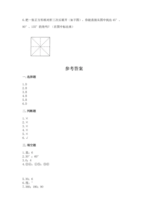 人教版四年级上册数学第三单元《角的度量》测试卷及答案（基础+提升）.docx