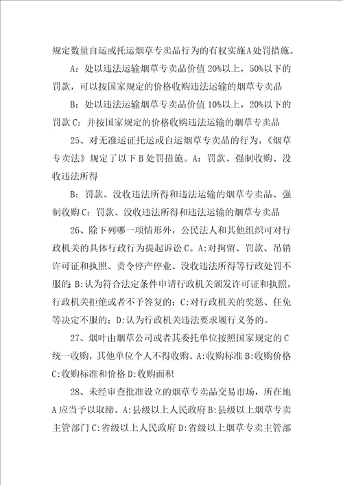 与烟草专卖局签订无限期员工合同