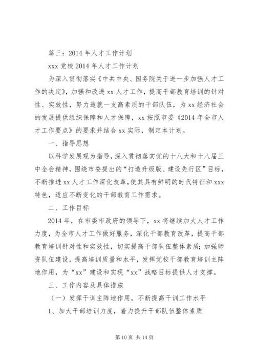 篇一：XX年XX市人才服务中心年度计划 (2).docx