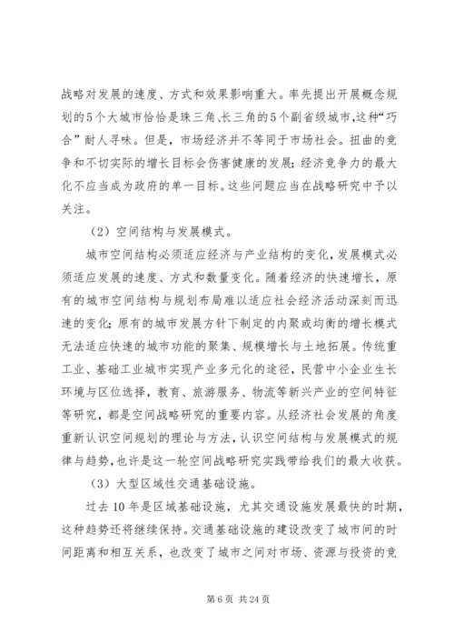 关于“城市空间发展战略研究”的思考.docx