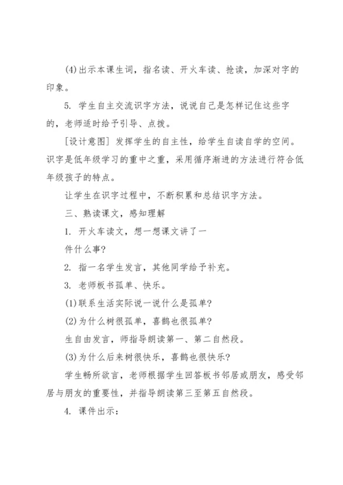 树和喜鹊教学反思.docx