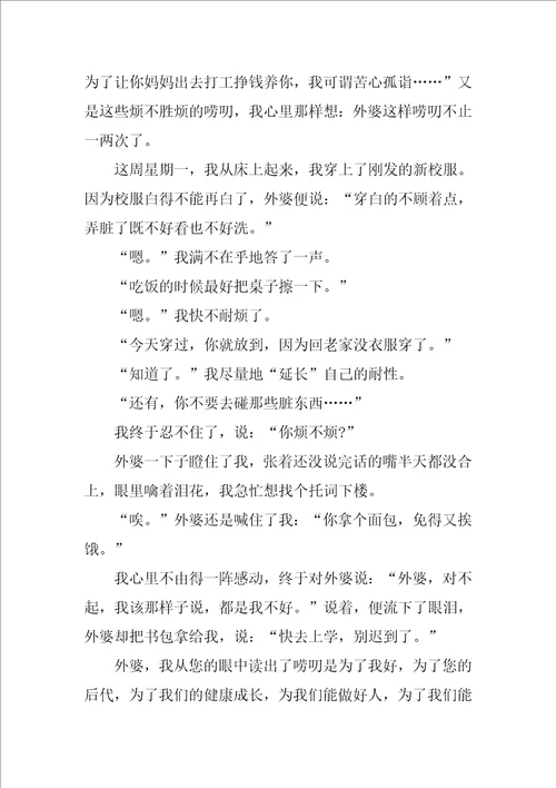 真正的母爱是唠叨满分作文精选