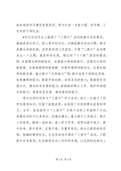 学习三提升个人心得体会.docx