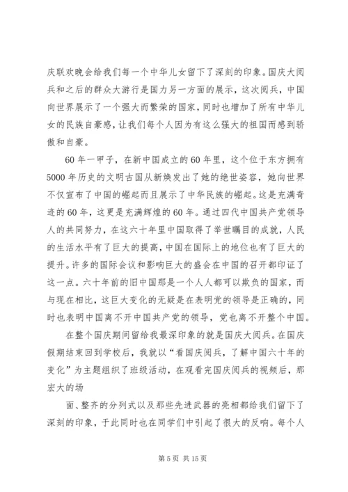 关于六十年国庆的思想汇报.docx