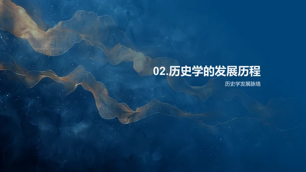 历史学基础讲座PPT模板