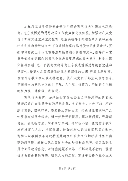 探索新形势下党风廉政教育的新思路、新方法和新举措 (2).docx