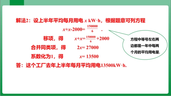 3.3 第1课时解一元一次方程——去括号 课件（共21张PPT）【2023秋人教七上数学高效实用备课