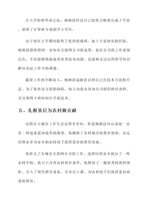 杨顺清先进事迹