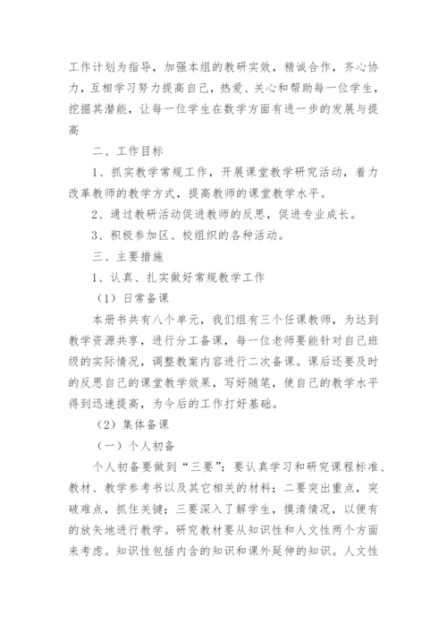 二年级教研组工作计划.docx