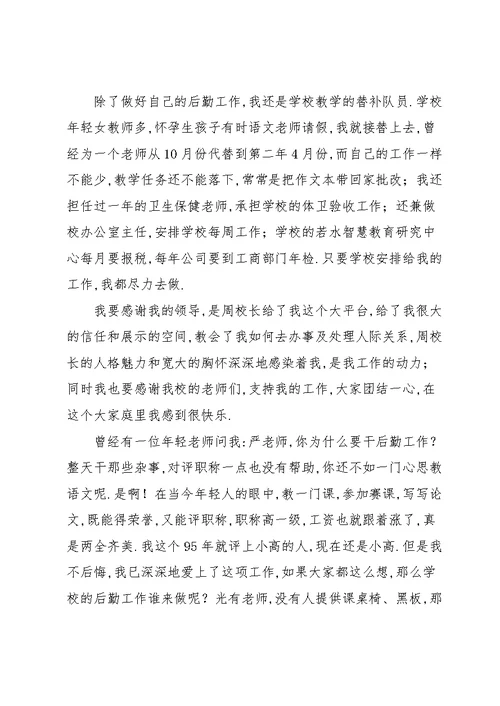 总务主任先进事迹三篇