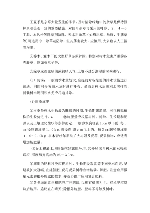 园林绿化冬雨季养护措施方案.docx