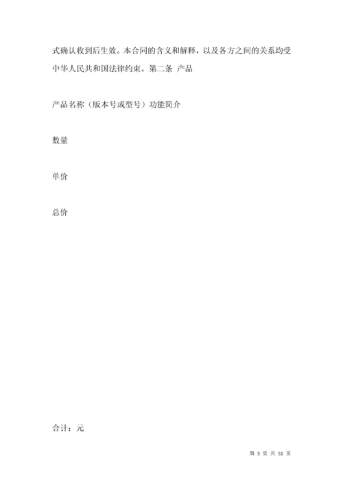 软件购销合同.docx