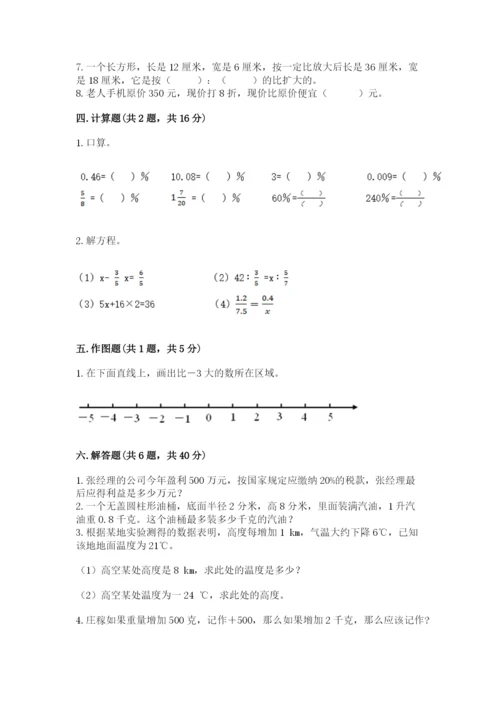 北京版六年级下册期末真题卷及答案【名师系列】.docx