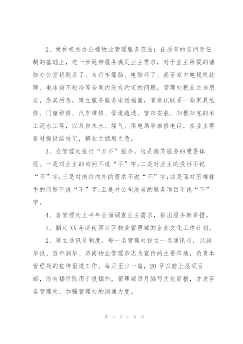 有关客服工作计划3篇.docx