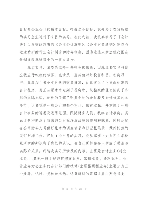 税务会计工作实训心得体会5篇.docx