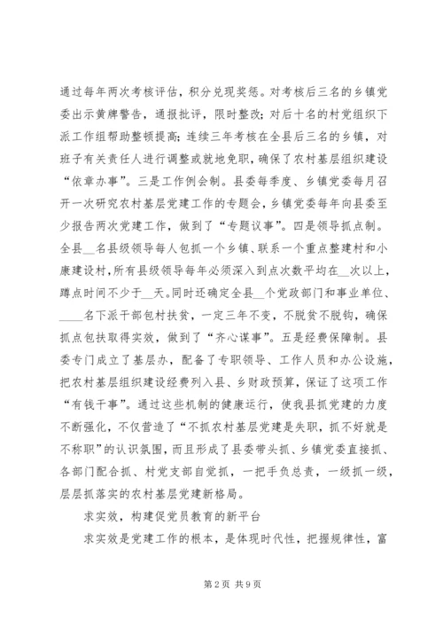 完善机制夯基础－狠抓党建促发展经验材料 (2).docx