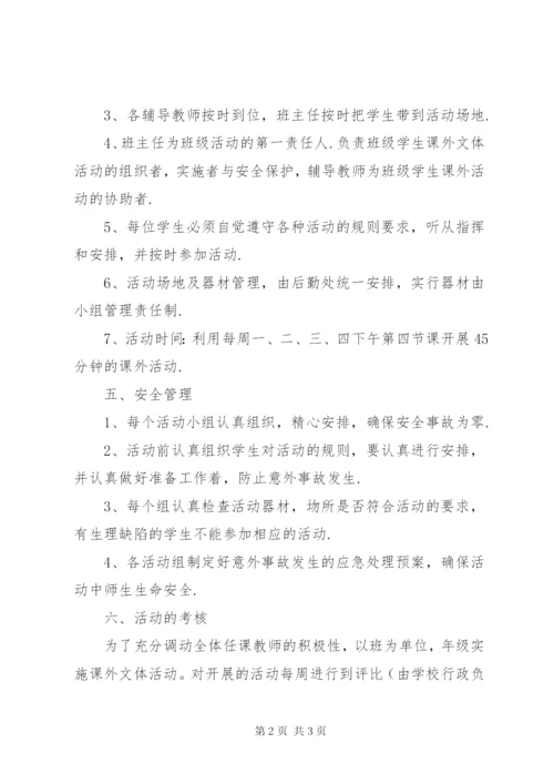 墩欢中学课外活动实施方案.docx