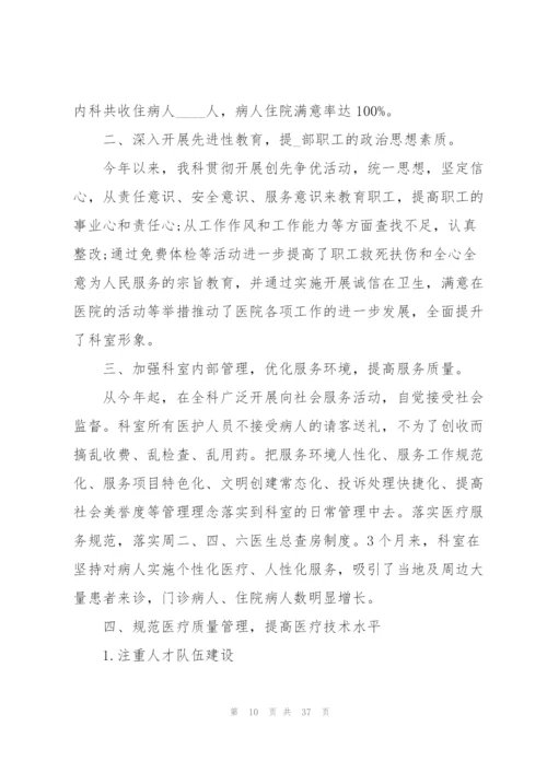 科室年终总结版（10篇）.docx