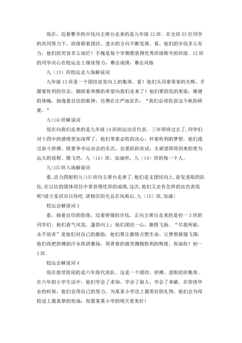 校运会解说词(15篇).docx