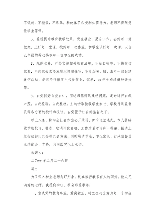 2021年师德师风承诺书