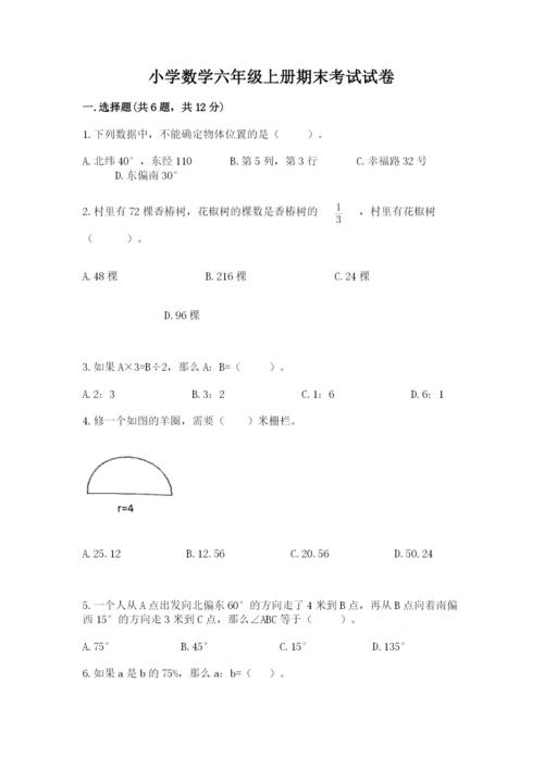 小学数学六年级上册期末考试试卷含答案（最新）.docx