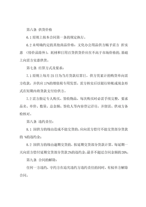 办公用品供货合同