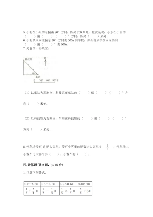 人教版六年级上册数学期中测试卷精品【夺冠系列】.docx