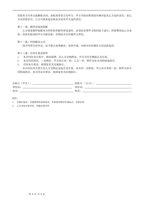 汽车租赁合同(个人对个人)