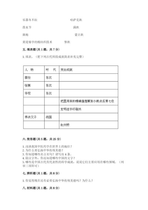 五年级上册道德与法治第四单元骄人祖先 灿烂文化测试卷精品（能力提升）.docx