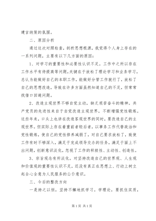 “温故知新、知行合一”专题活动“三查三问”自我剖析材料.docx