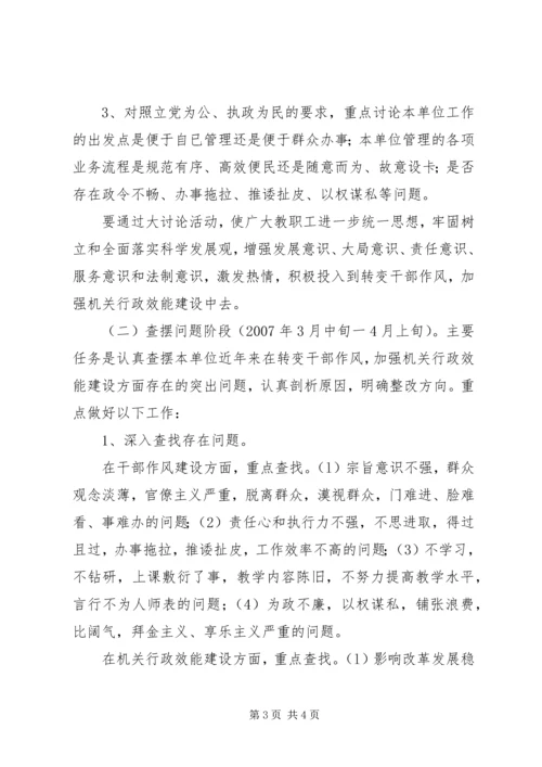 转变干部作风加强机关行政效能建设工作方案 (2).docx