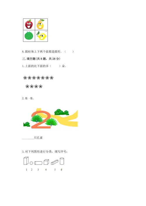 人教版一年级上册数学期中测试卷精品【名师推荐】.docx